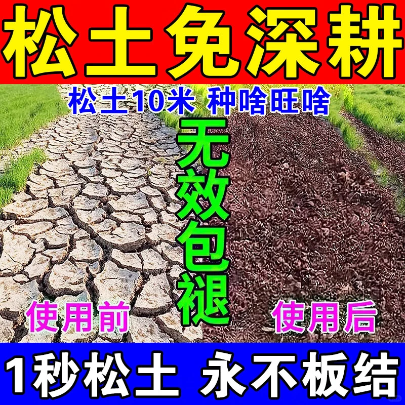 松土精——板结土壤的终极克星！