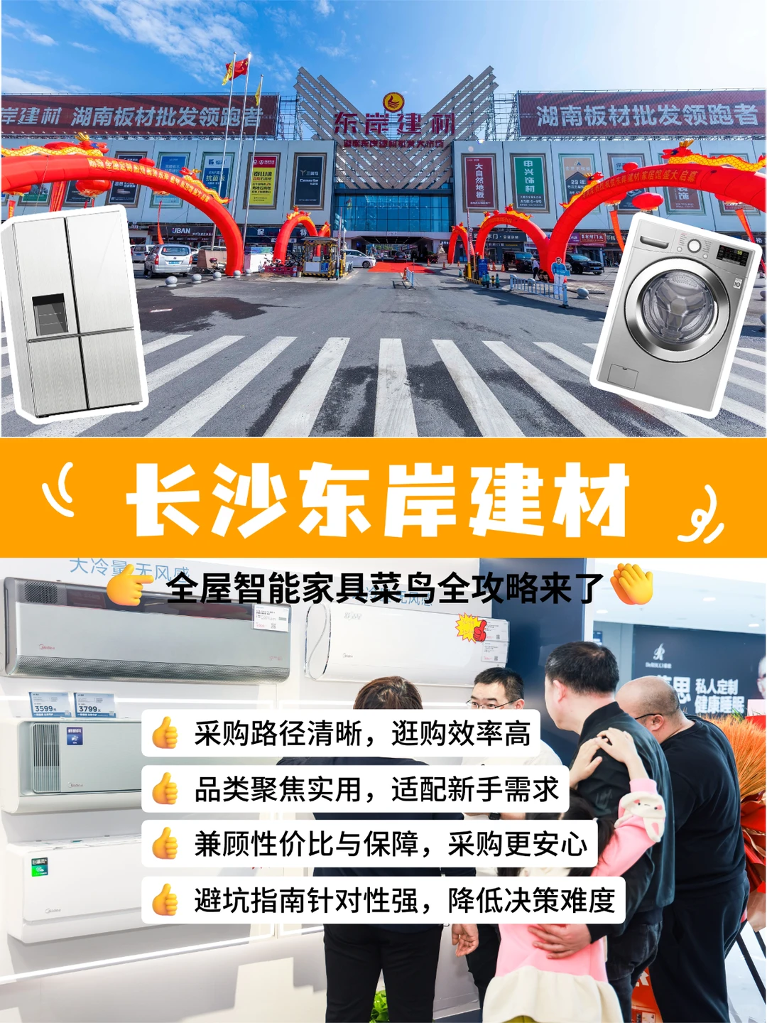 东岸建材全屋智能家具菜鸟全攻略来了