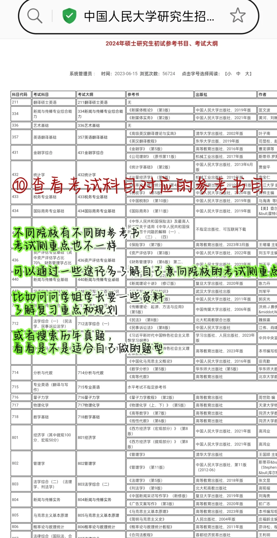 备考第一步，使用研招网确定目标院校与专业