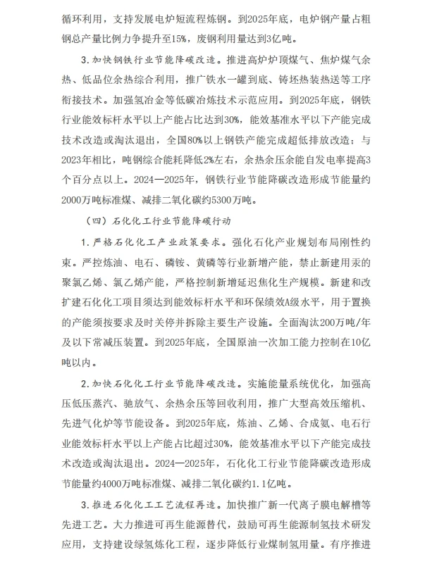 文件分享【2024—2025年节能降碳行动方案】