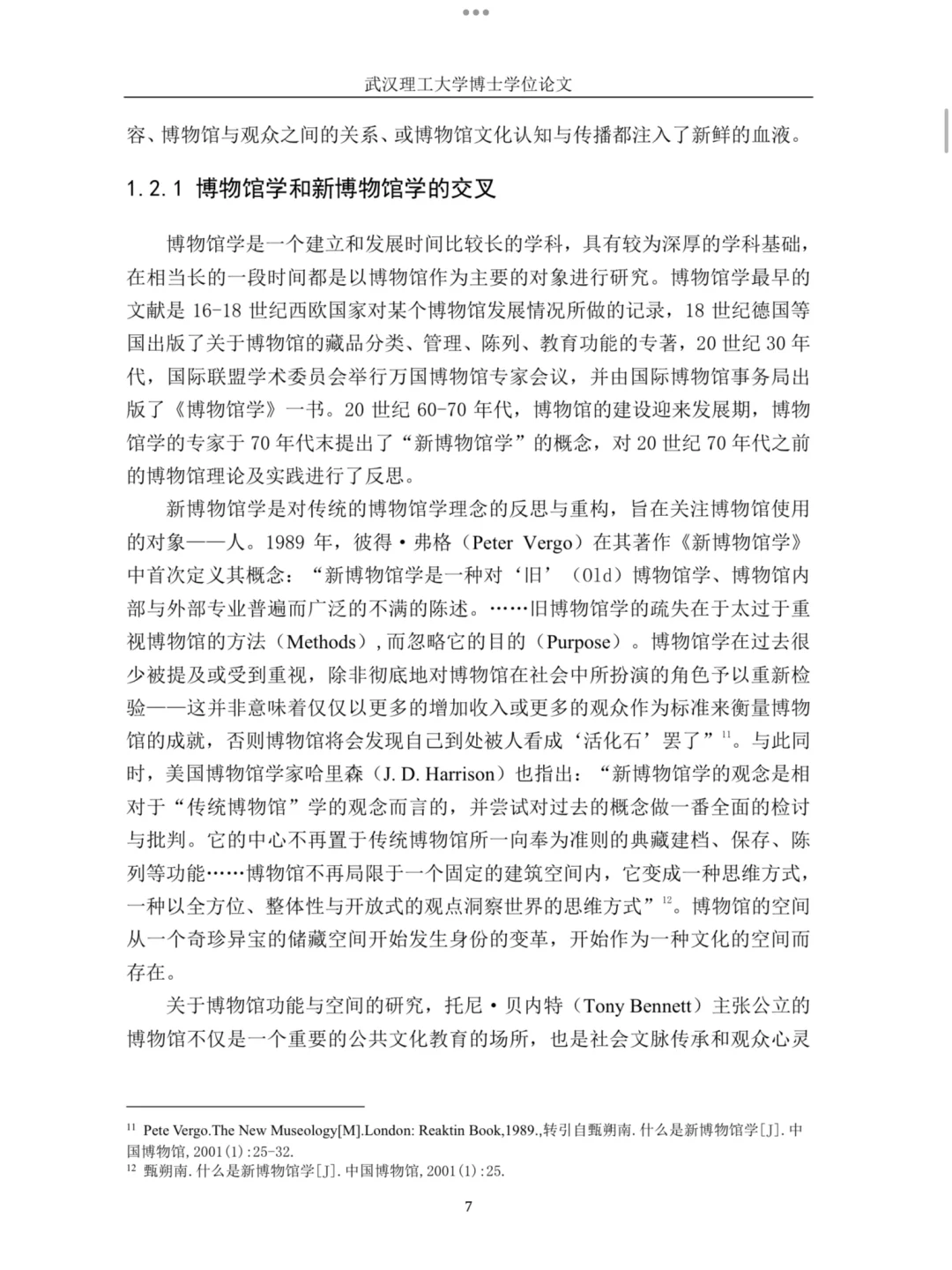 博论｜博物馆中数字展陈的交互设计