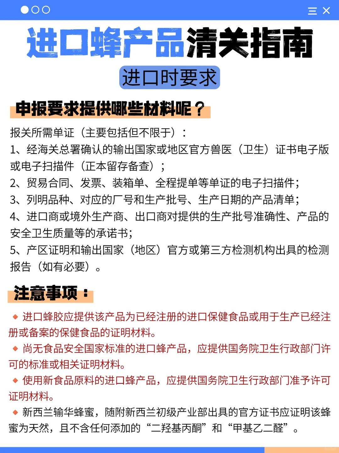 进口蜂产品合规流程全解析！进口商必看！