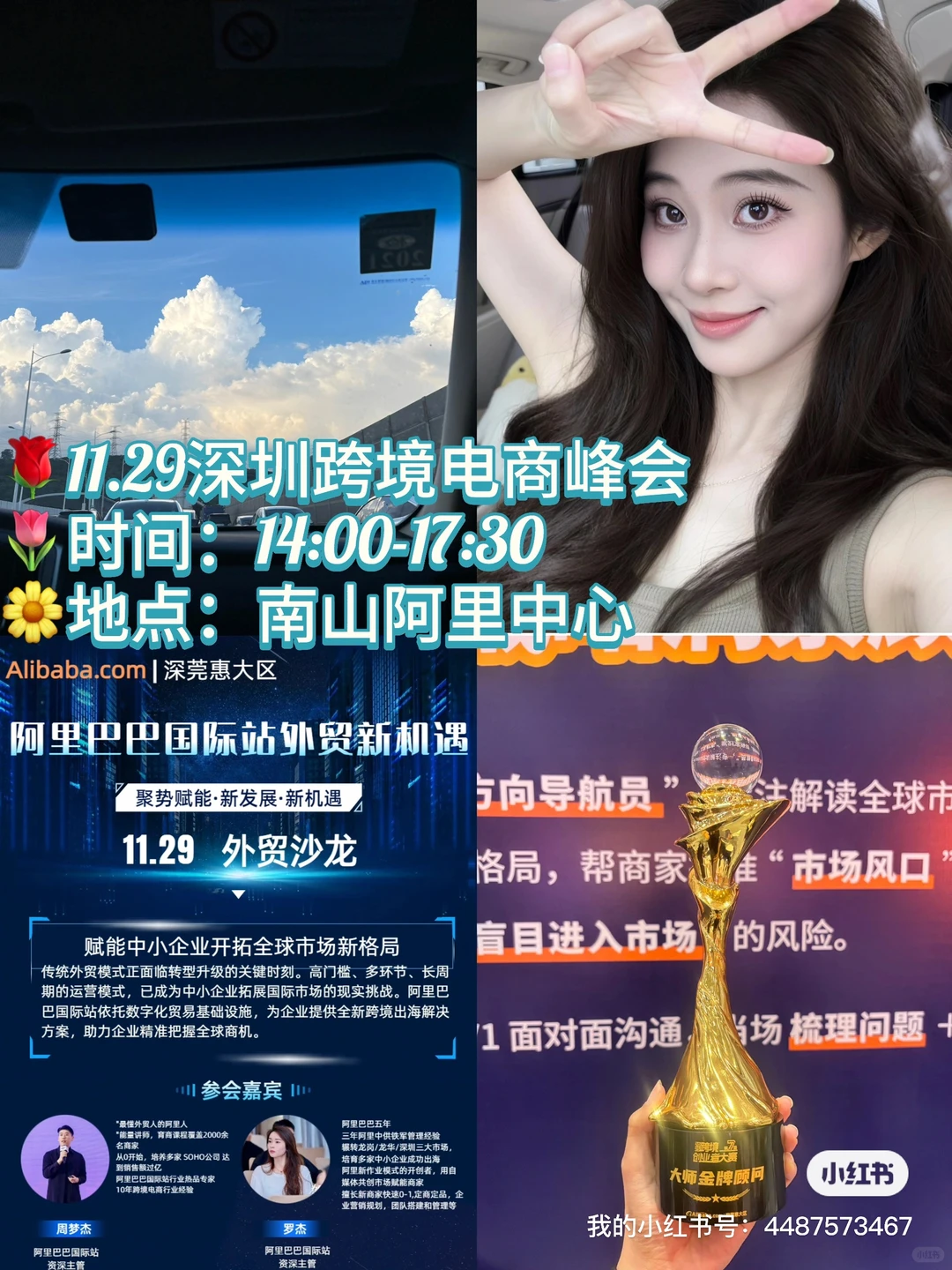 11.29深圳跨境外贸峰会