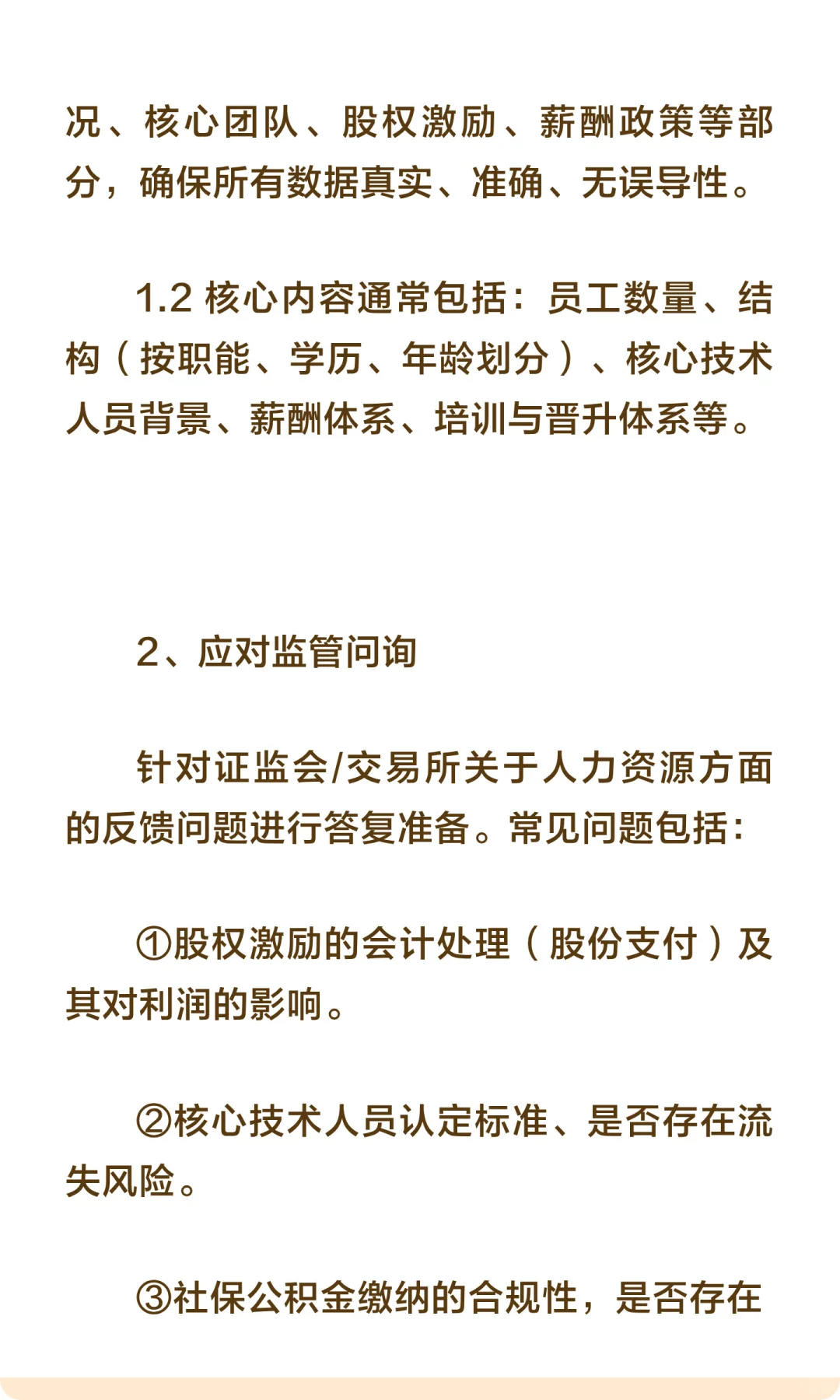 上市倒计时：人力资源部必须完成的N项关键