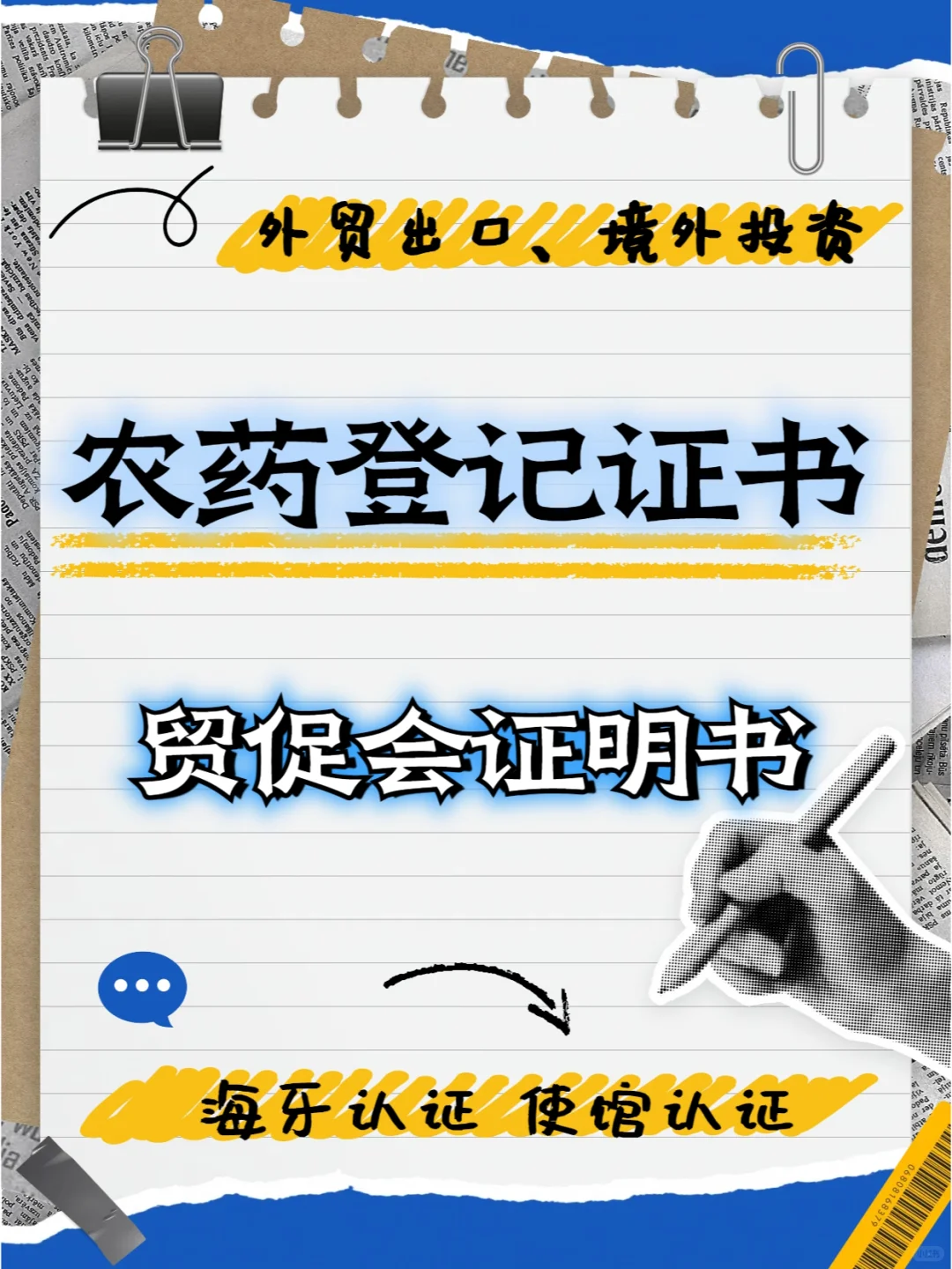 ?农?登记证 书办贸促会证明书攻略