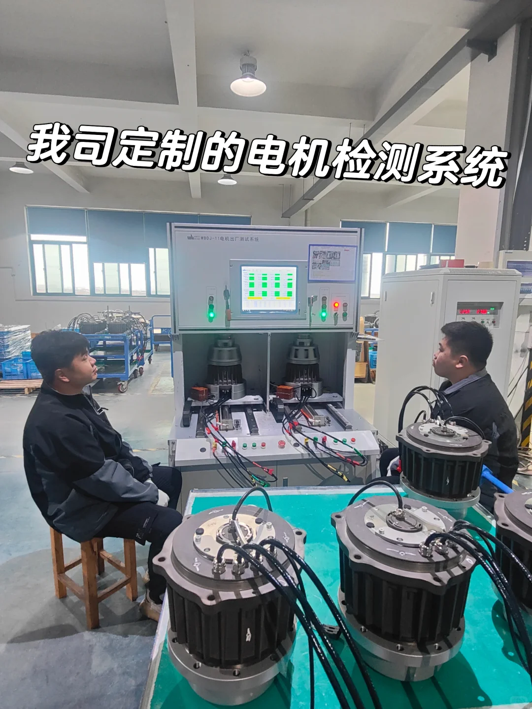 一起参观～电机工厂