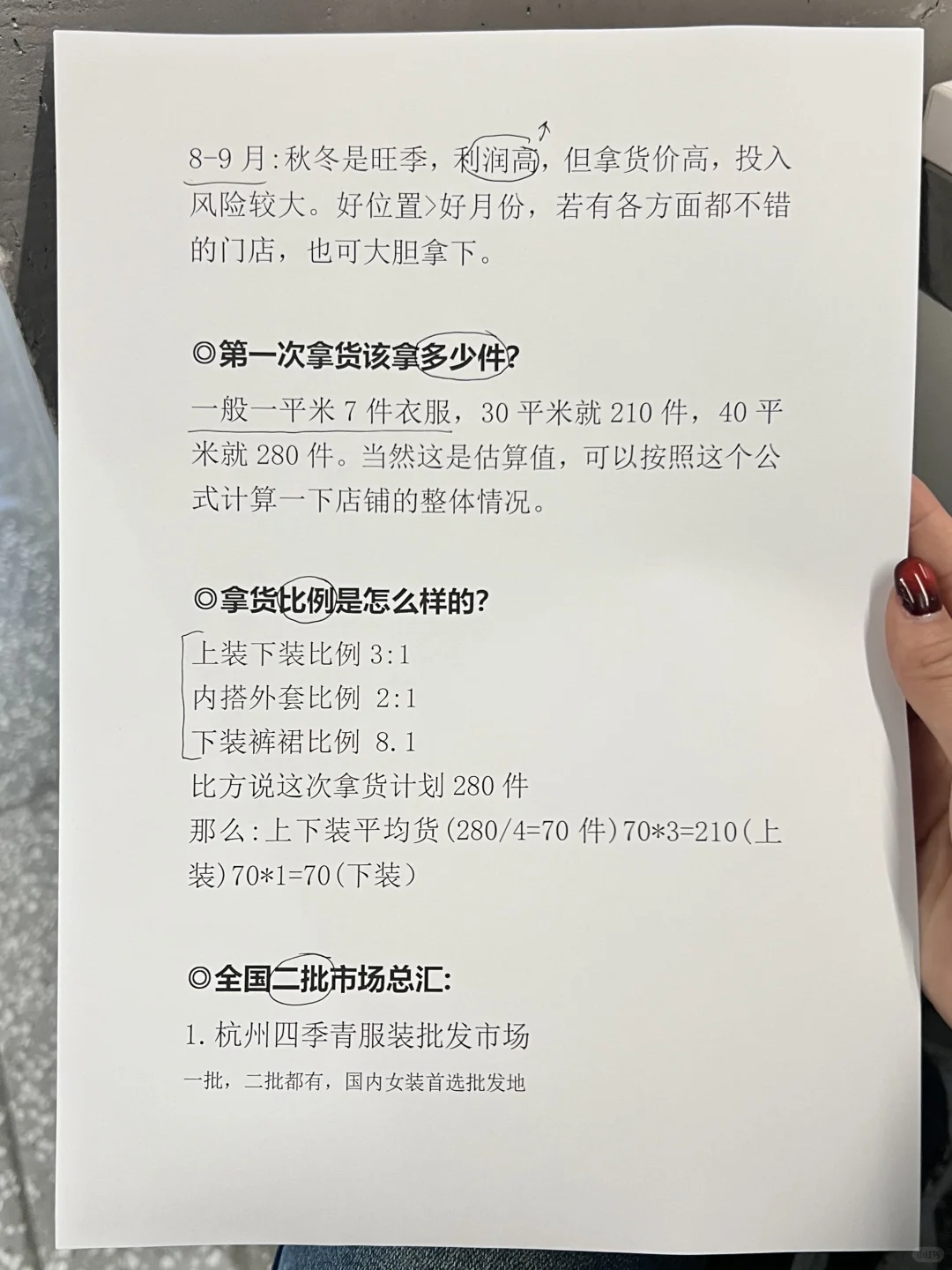 开服装店靠这4页纸，完全不怕被坑