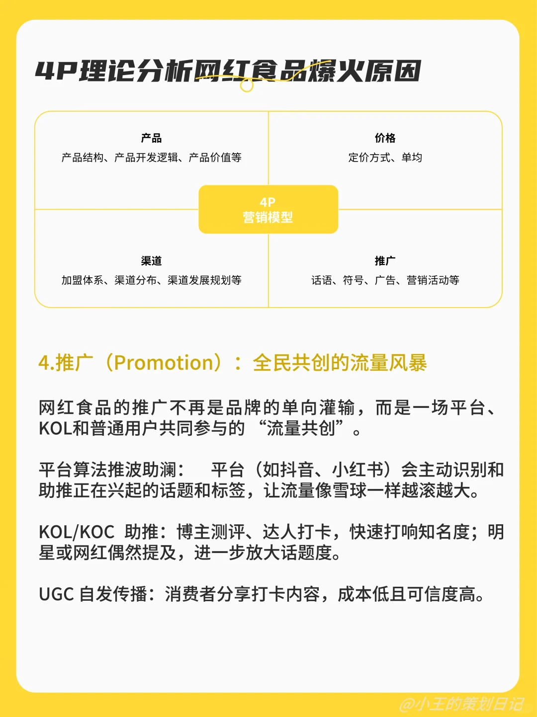 ?浅析网红食品火爆原因