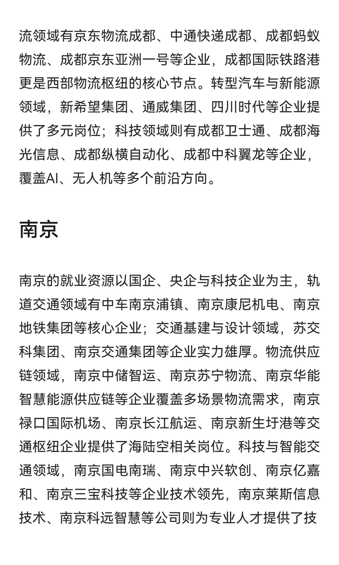 交通运输专业就业指南：转型汽车行业超顺途