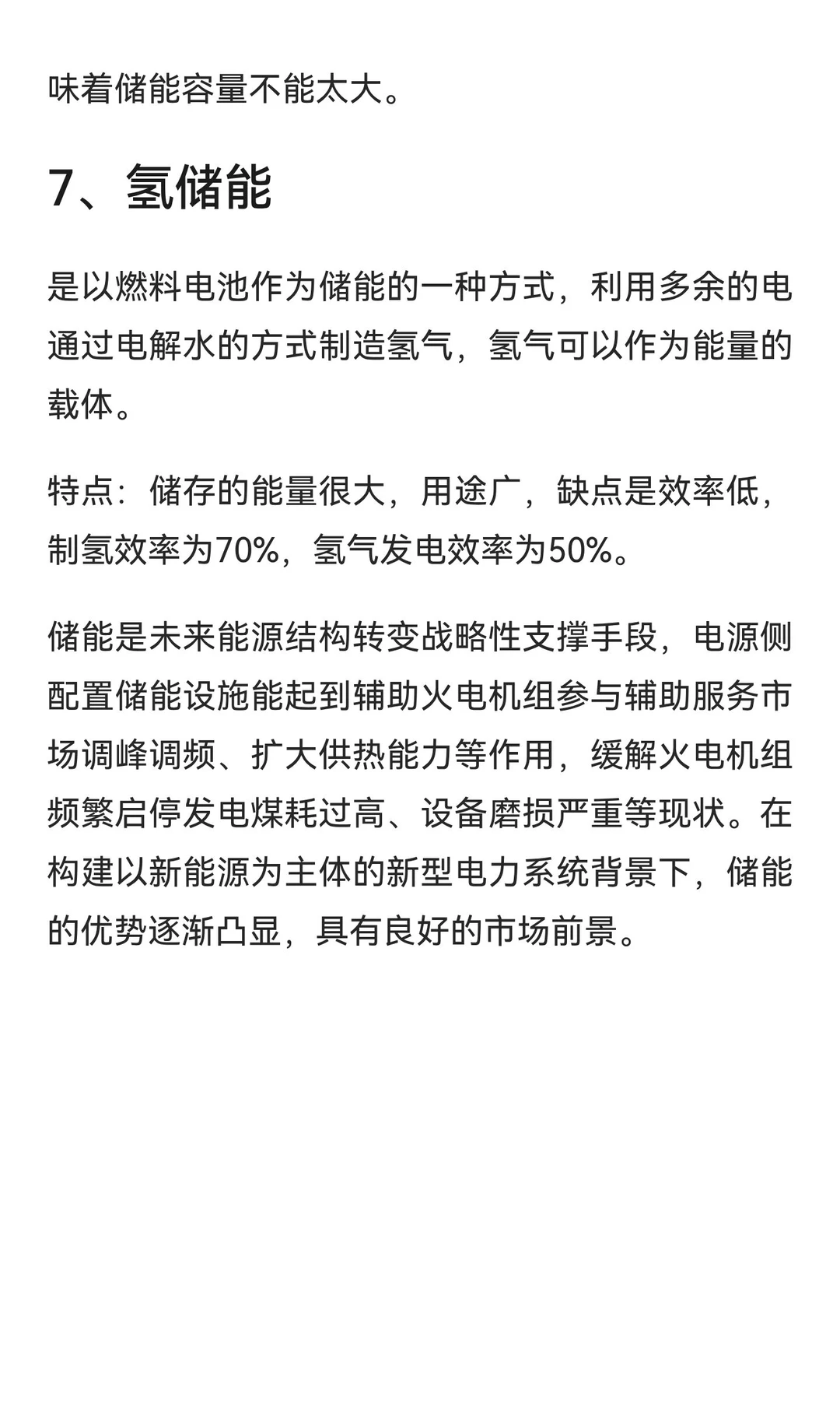 常见的储能技术有哪些？（含抽水蓄能、飞轮
