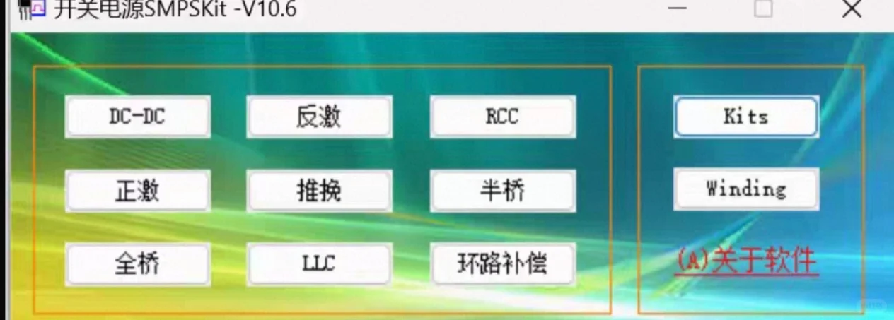 开关电源计算工具DCDC参数计算