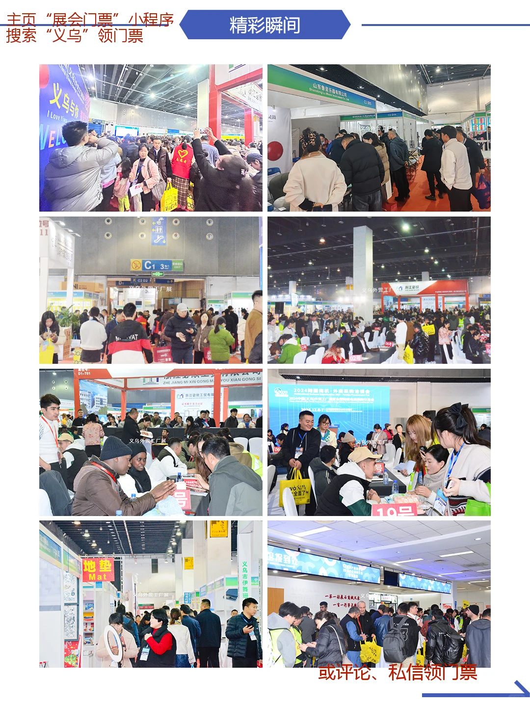 义乌外贸工厂展|跨境贸易电商大party|门票