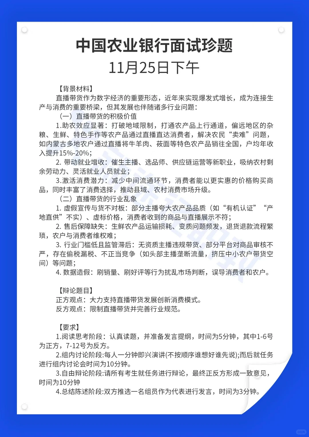 2026中国农业银行面试真题11月25日下午