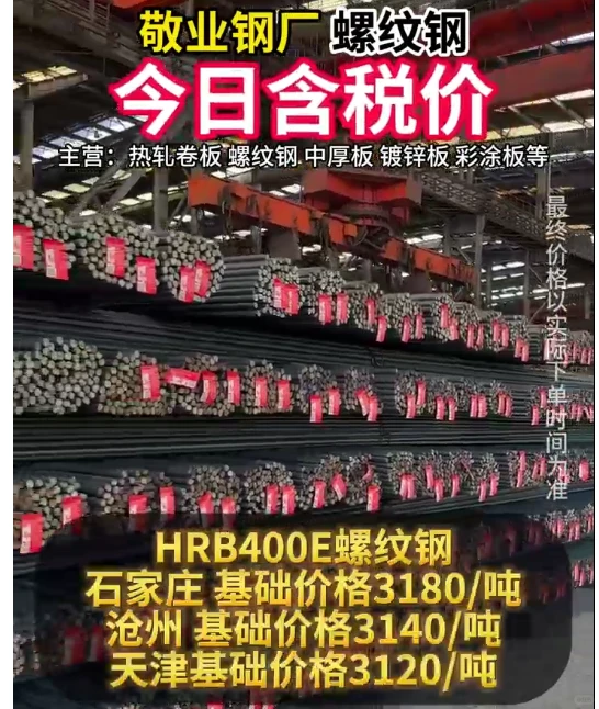 敬业钢铁7月18日钢材价格