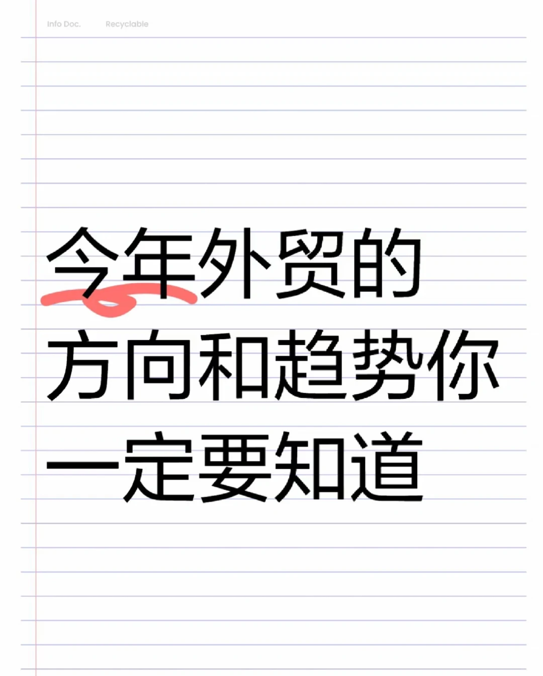 2025年外贸的走向和趋势你一定要知道