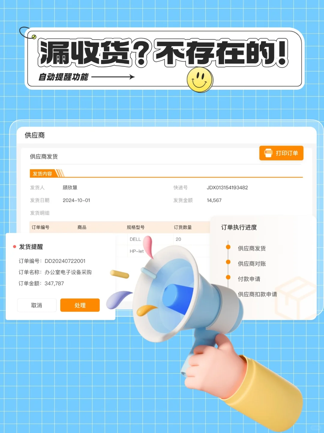 采购人狂喜！这个系统让订单管理轻松哭?