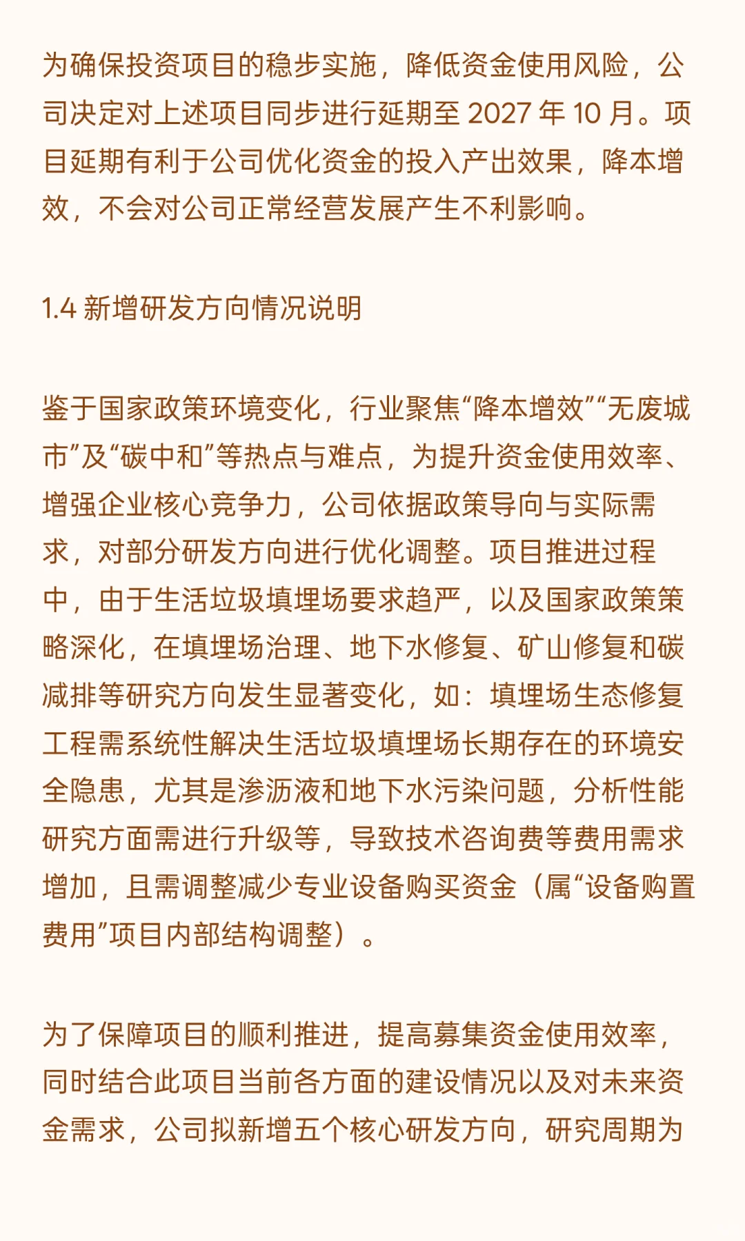 固废低碳关键技术及产业数字化转型升级管理