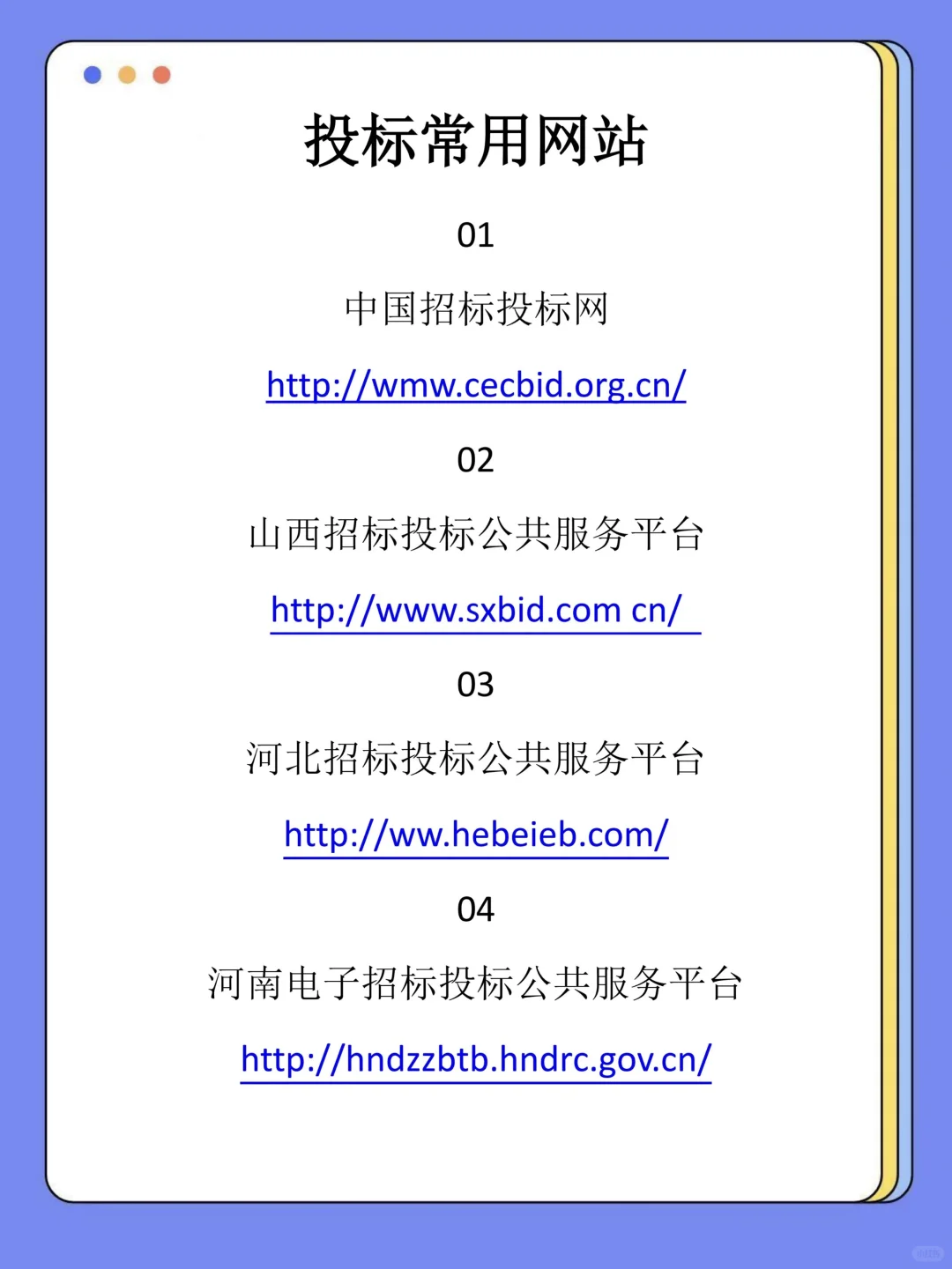 投标常用网站清单