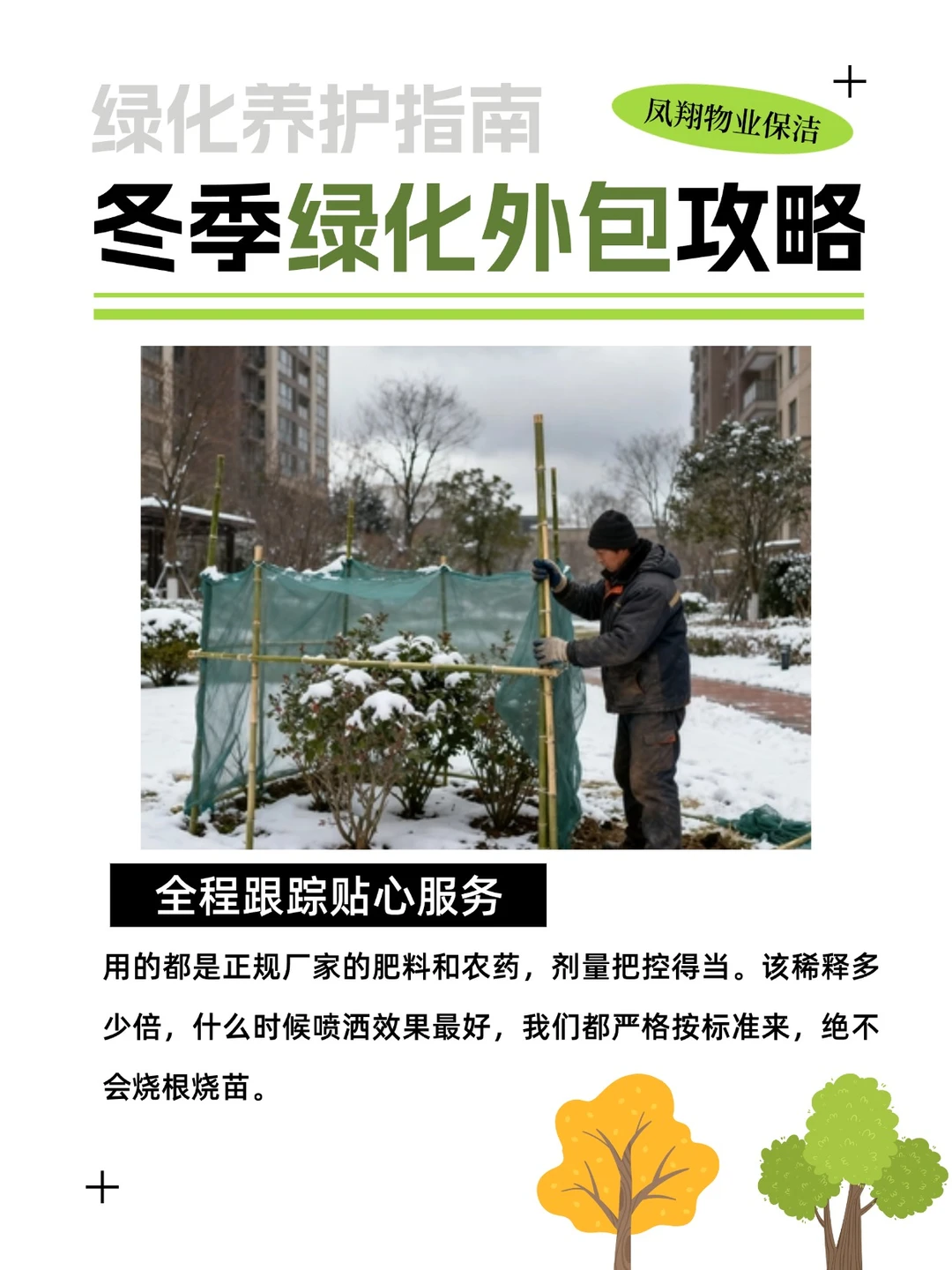 天津企业必看|冬季绿化养护！植物安全过冬