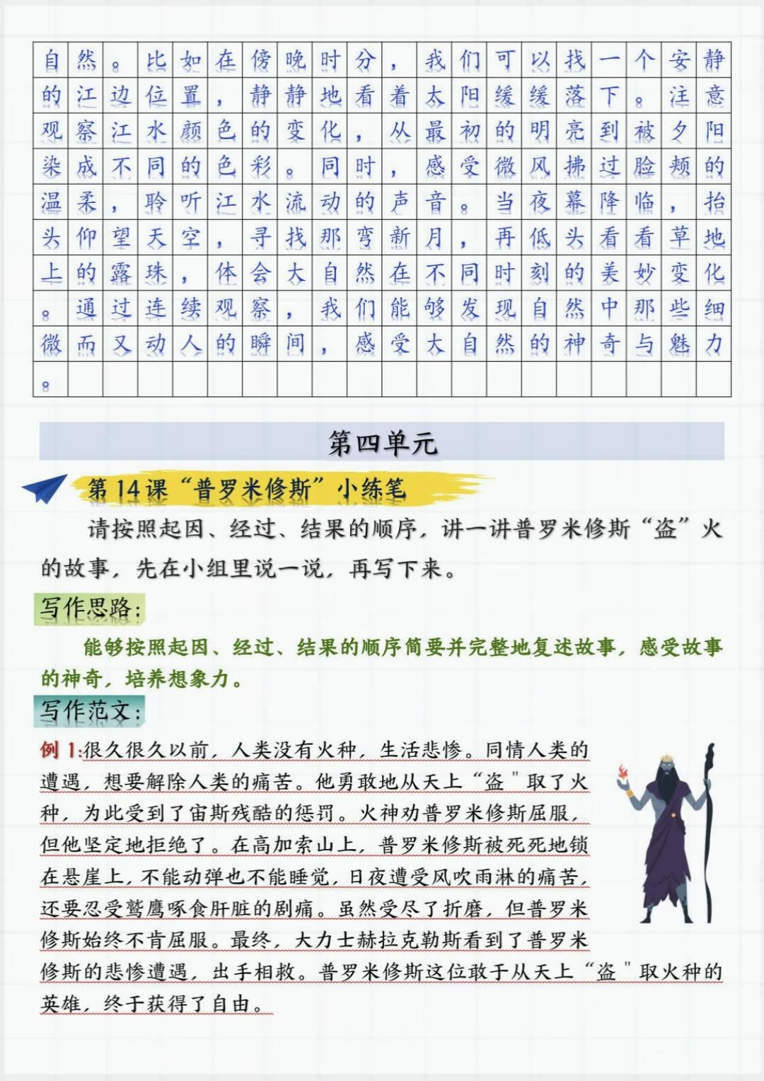 四上语文《课后小练手》全部练完，开学躺平