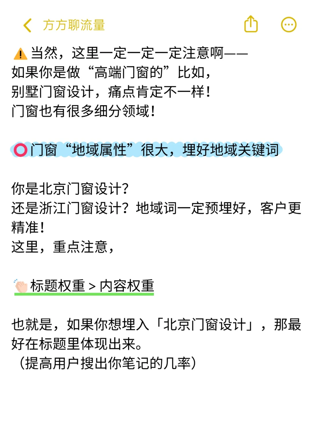 做门窗陪跑2个月，一些冷门获客野路子㊙️