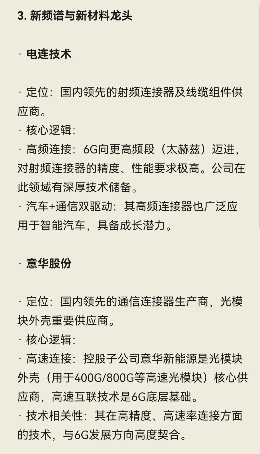 6G龙头天团