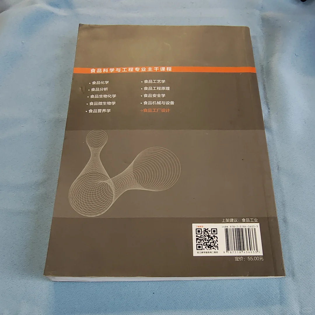 食品工厂设计与环境保护（第三版）