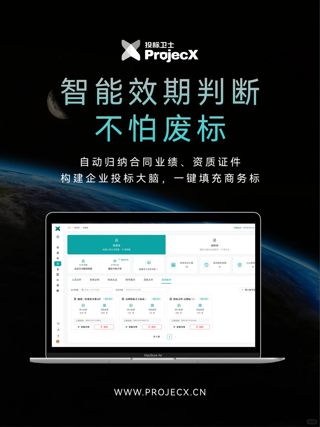 一群00后 孵化了一个专为投标而生的AI
