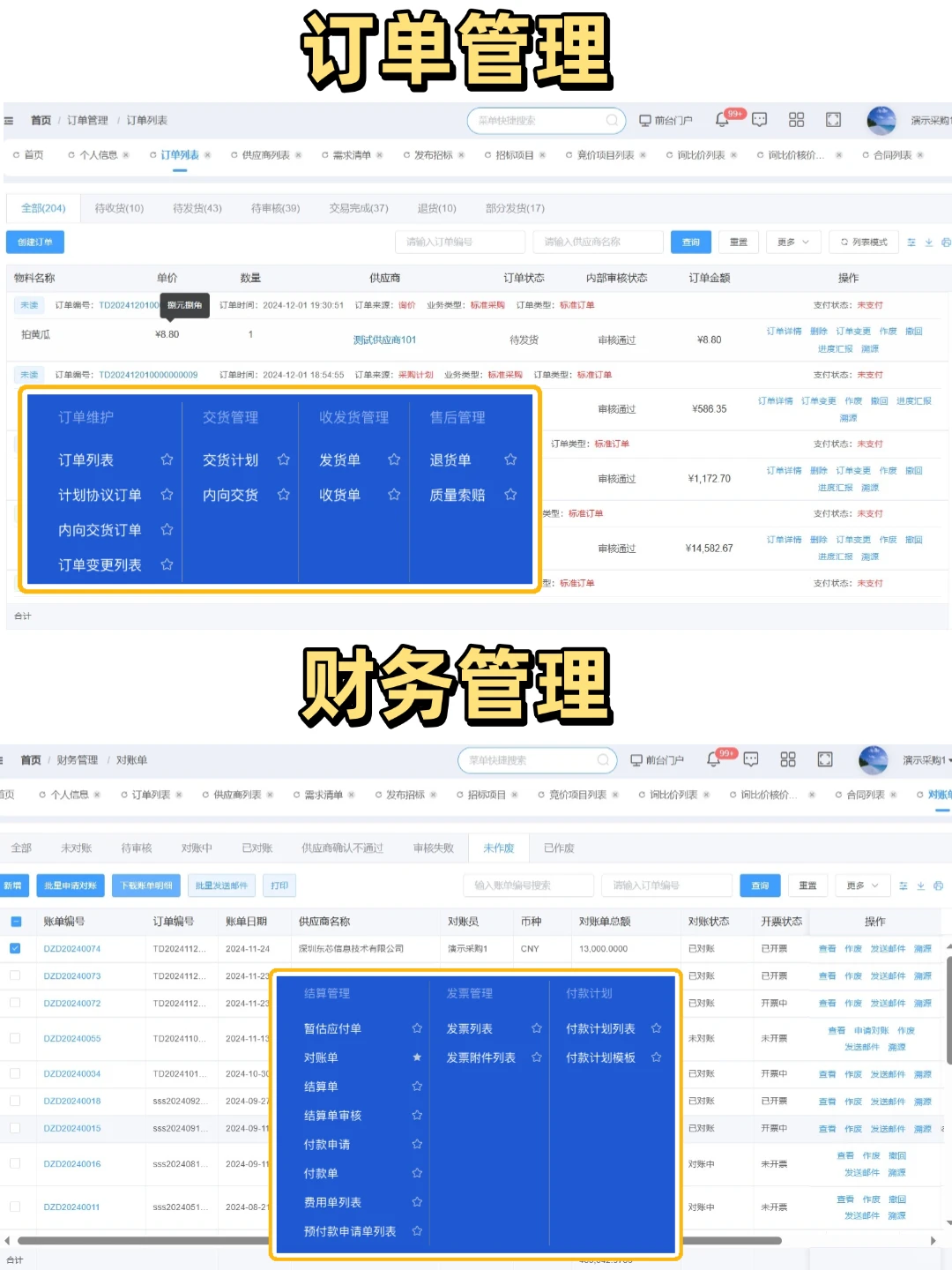 原来汽配行业也有好用的采购管理系统啊！