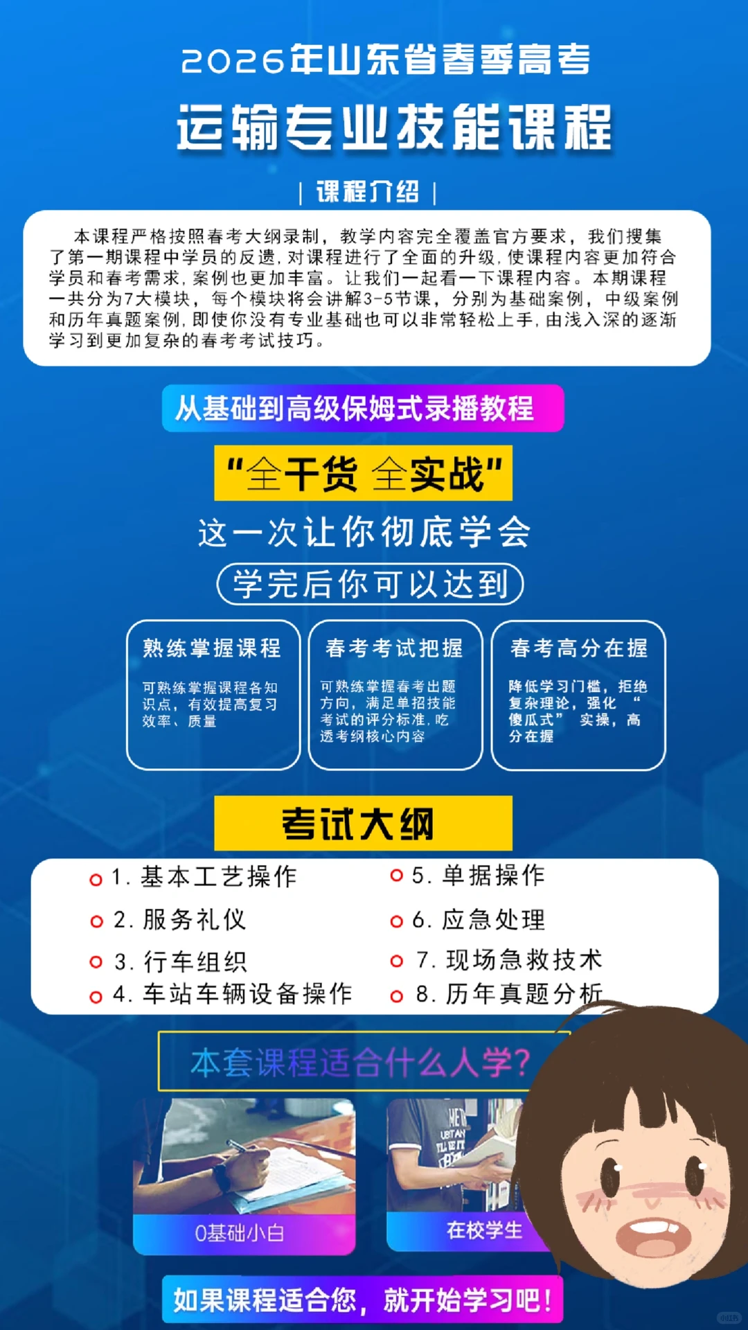 2026山东春考运输技能讲解