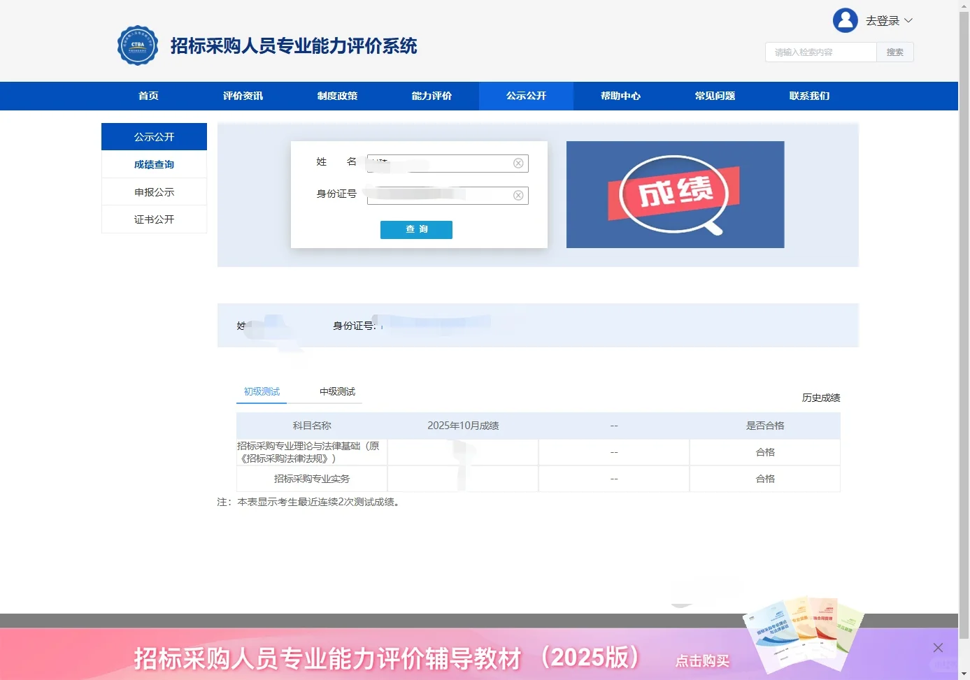 【招采人员评价】招标采购人员专业能力评价