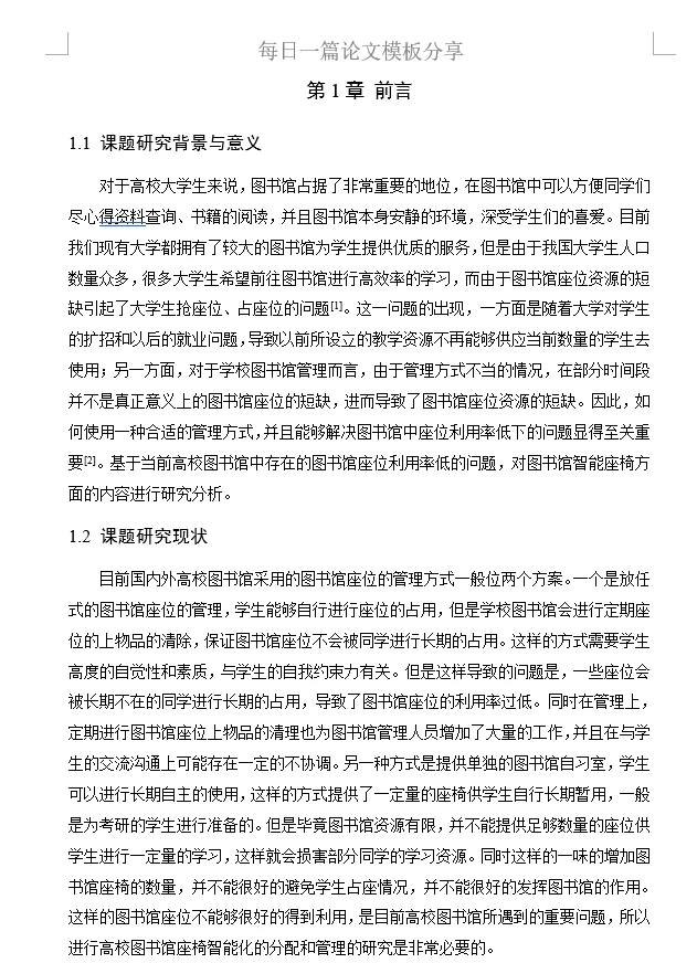 基于单片机的图书馆座位监测系统设计