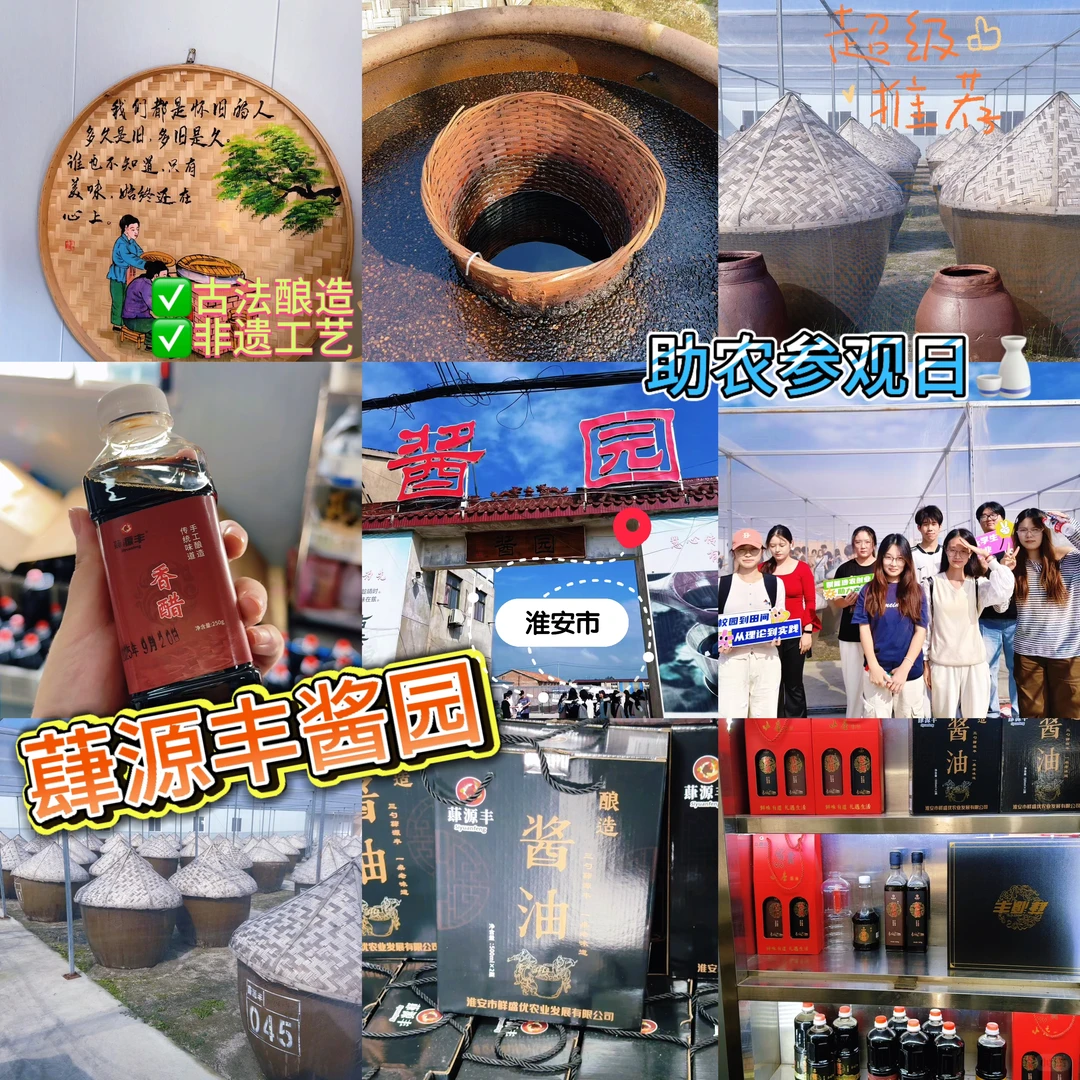 蕼源丰酱园美味鲜，晒足180天?