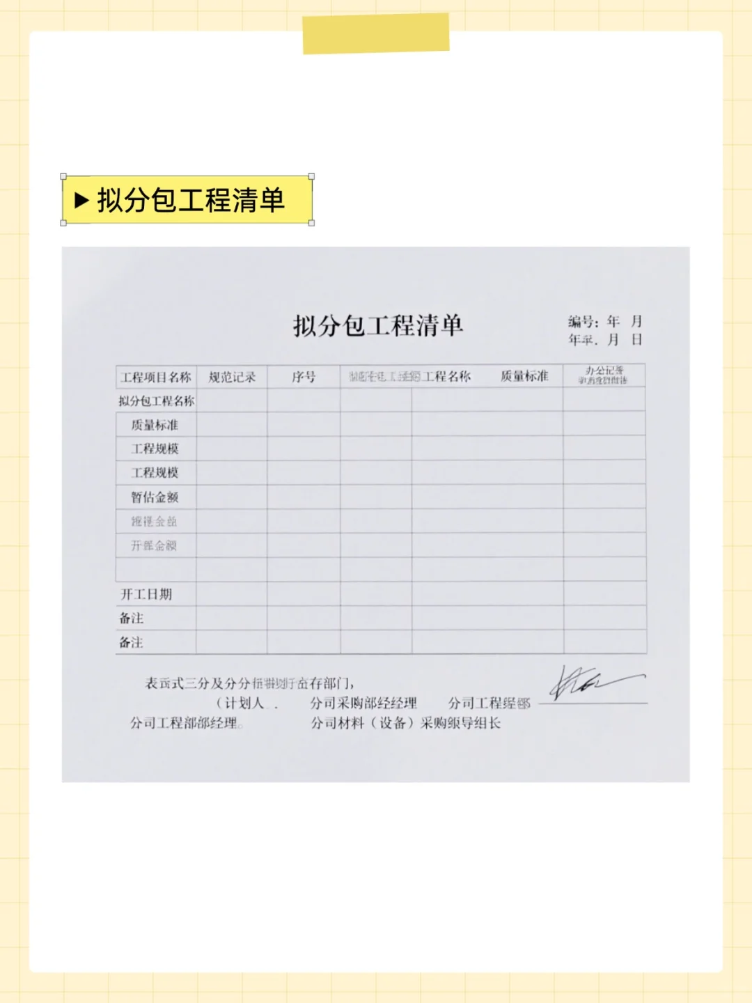 政府采购VS招标投标，附招标/采购常用表格
