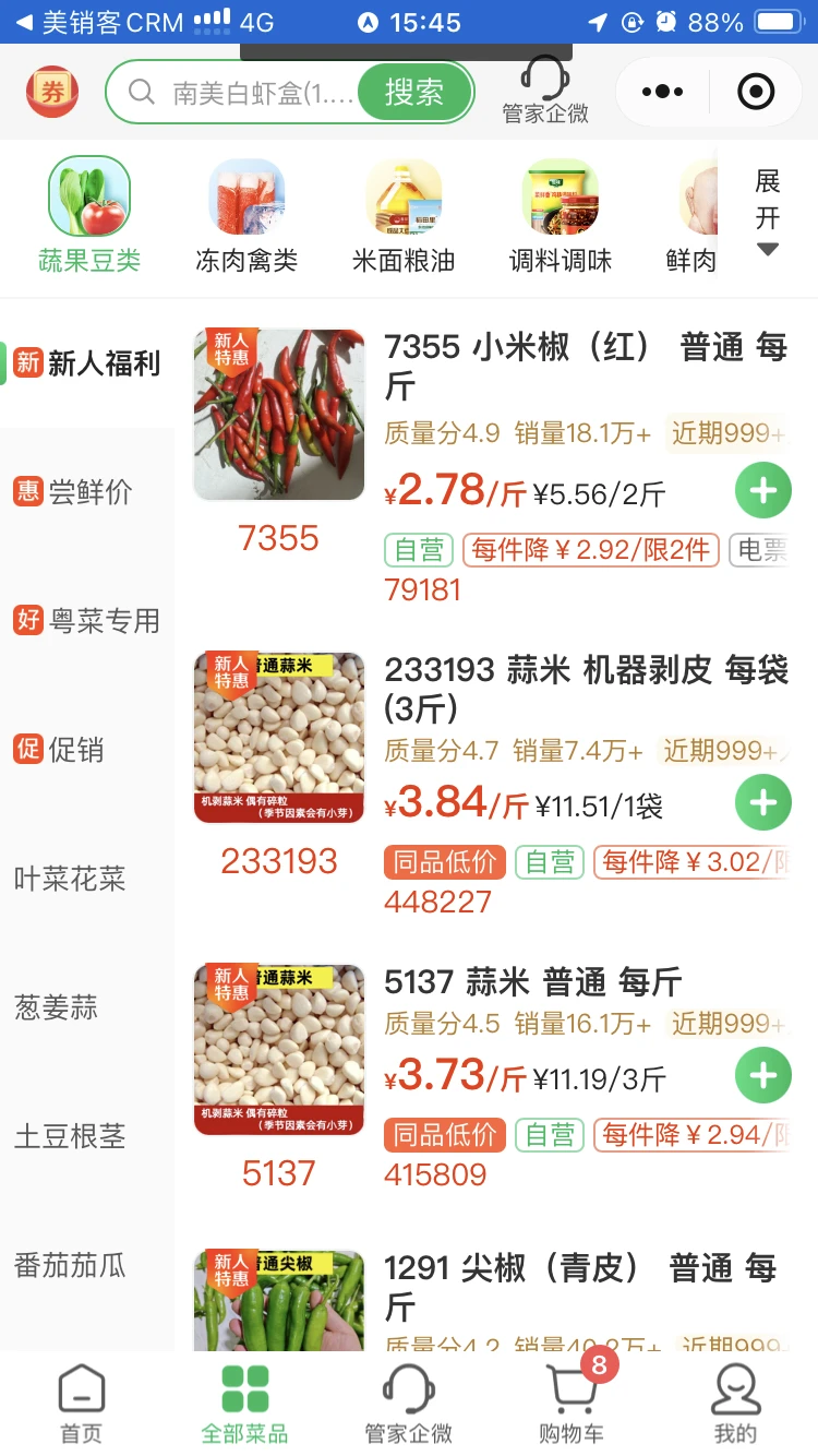 连锁餐饮食材供应