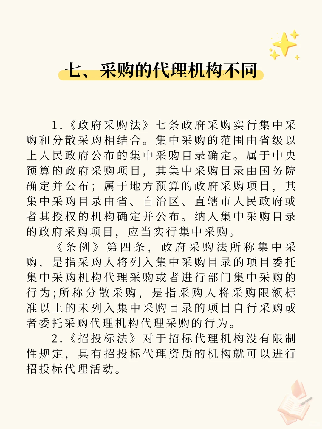 一分钟秒懂工程保函知识：政府采购招标投标