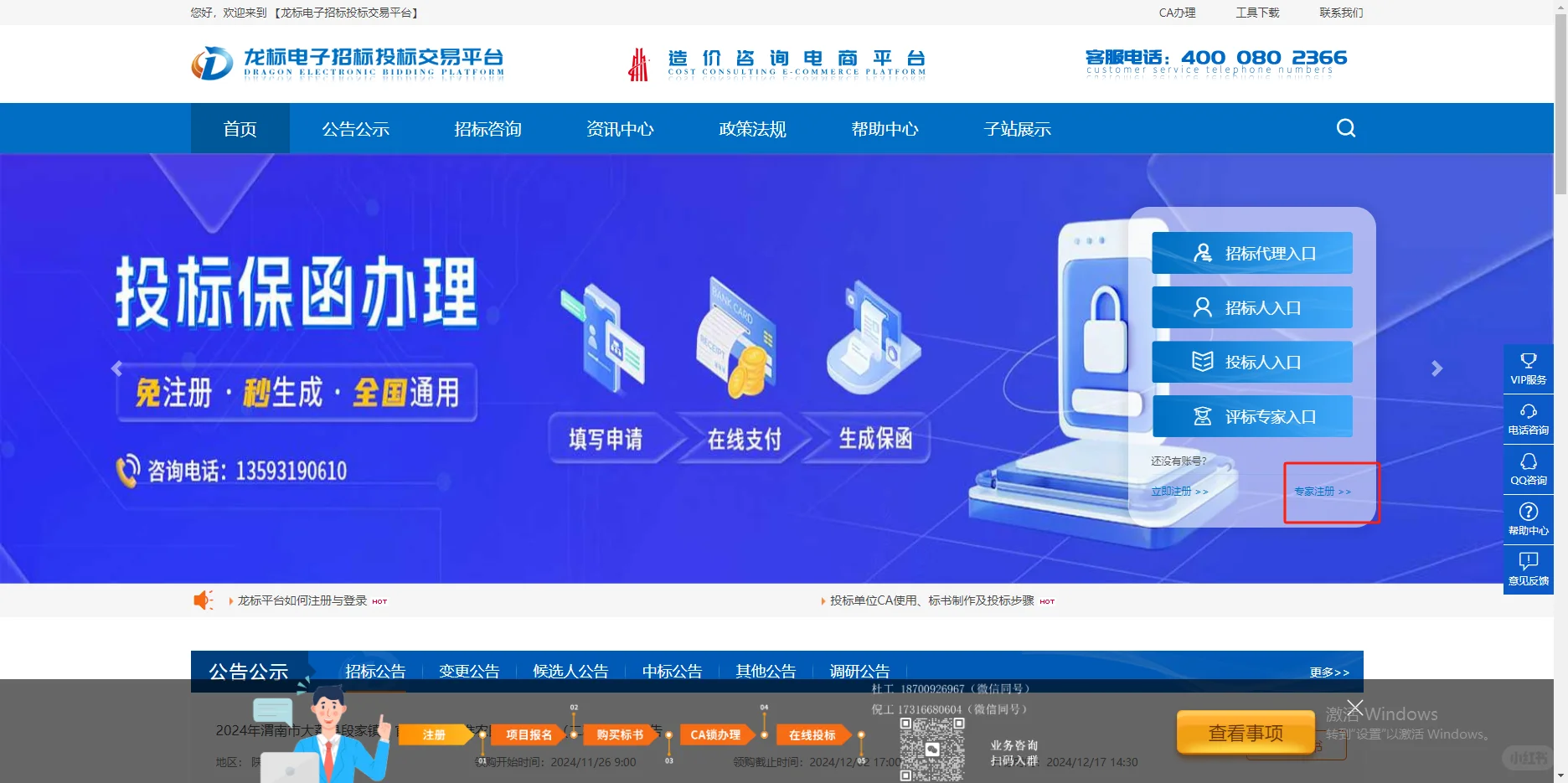 龙标电子招标投标交易平台评标专家库入库流