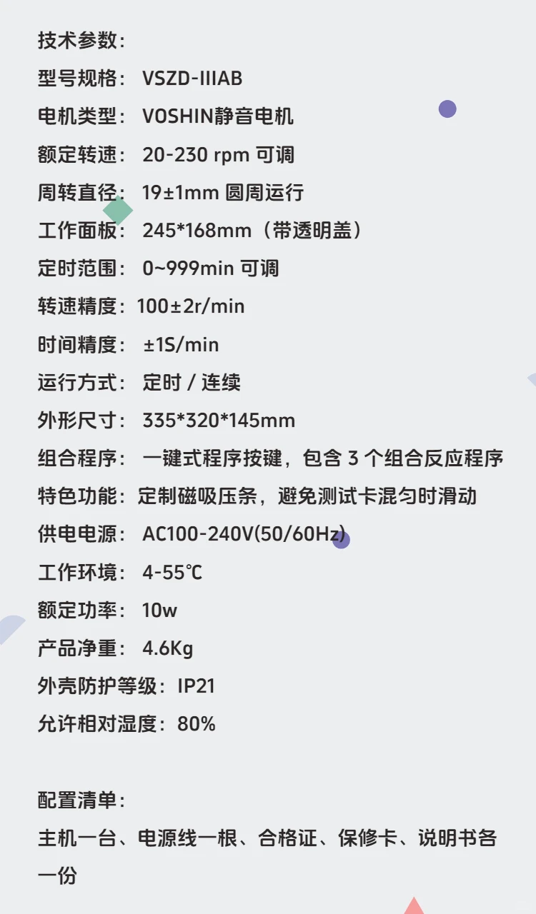 梅毒水平旋转仪,震荡器,数显水平旋转摇床