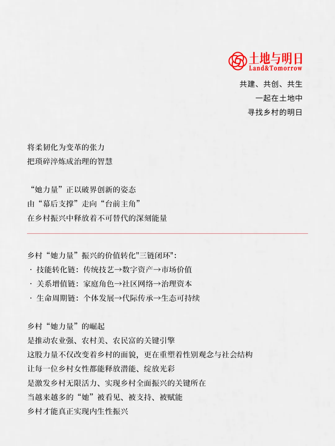 乡村振兴的道路上，无数的“她”值得被看见