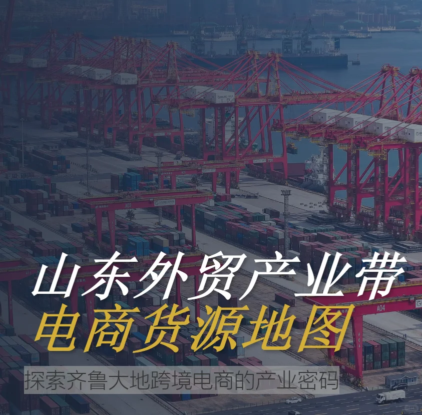 想来山东找货源工厂的看过来~