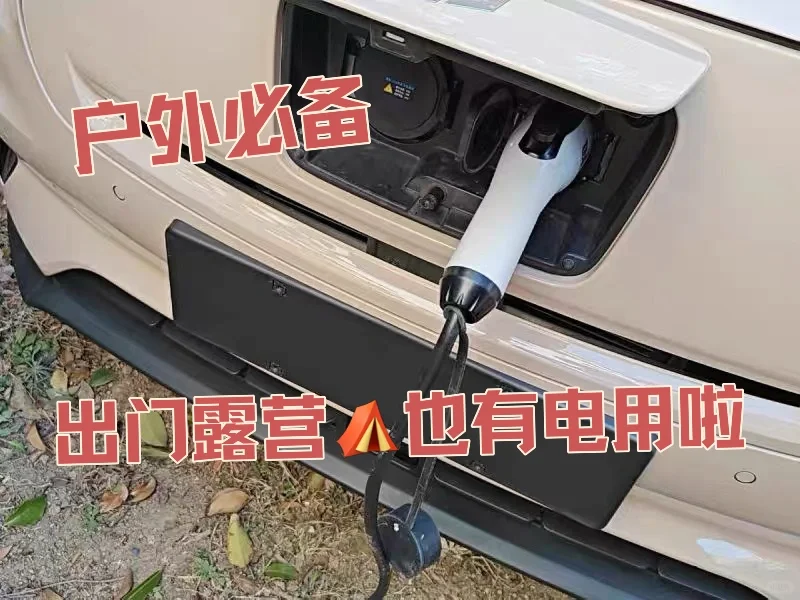 户外放电⛺️露营必备！你知道他的作用吗？