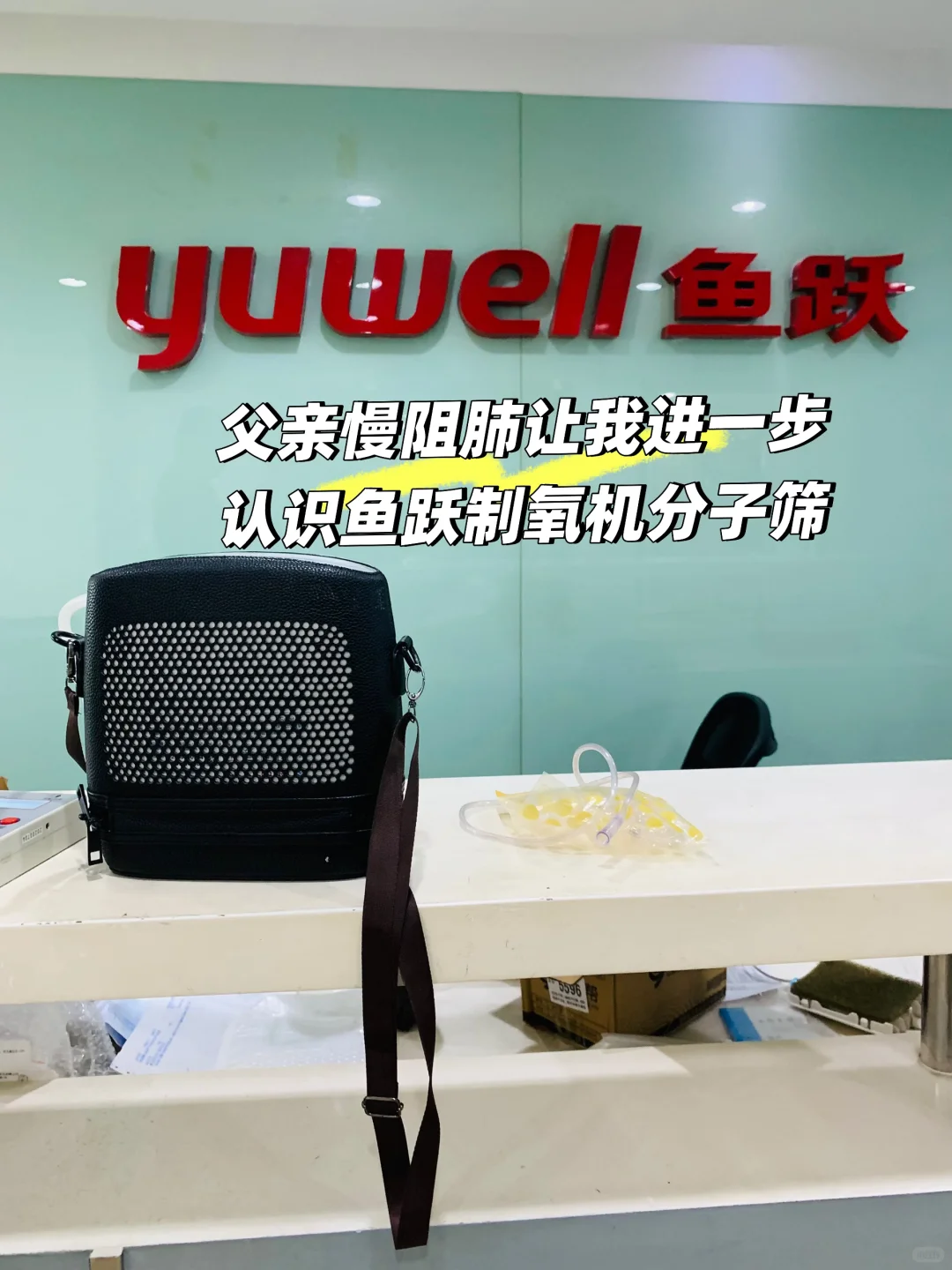 父亲慢阻肺让我进一步认识鱼跃制氧机分子筛