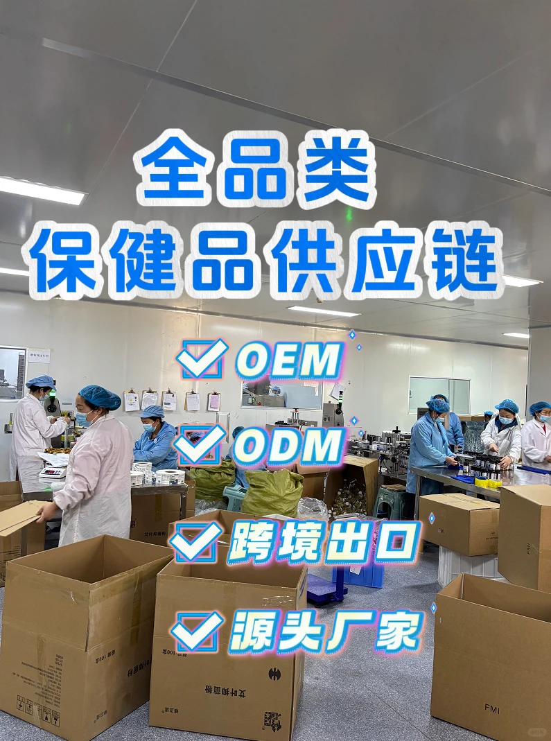 无中间商赚差价！保健品源头工厂直出！！