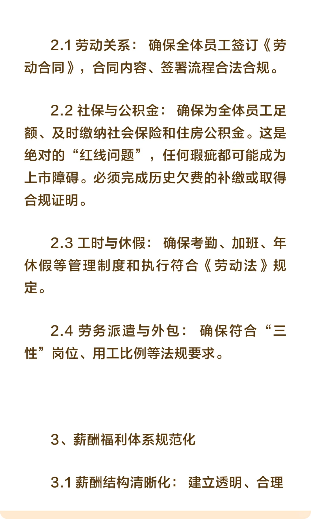上市倒计时：人力资源部必须完成的N项关键