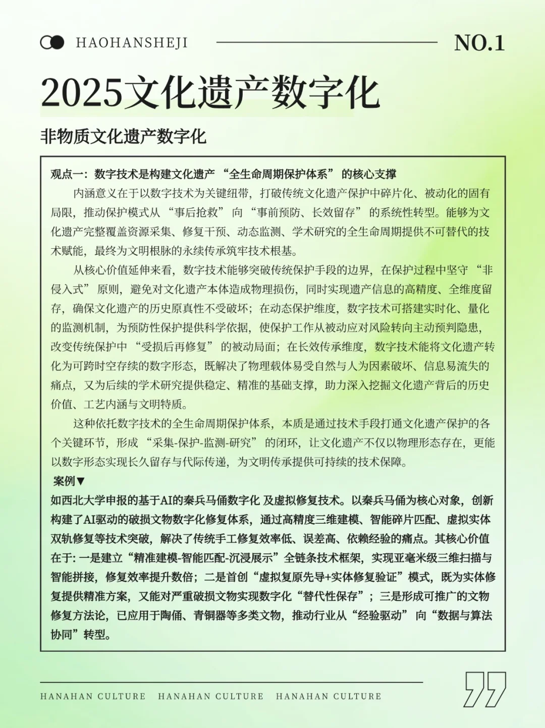 ?文化遗产数字化 设计论述