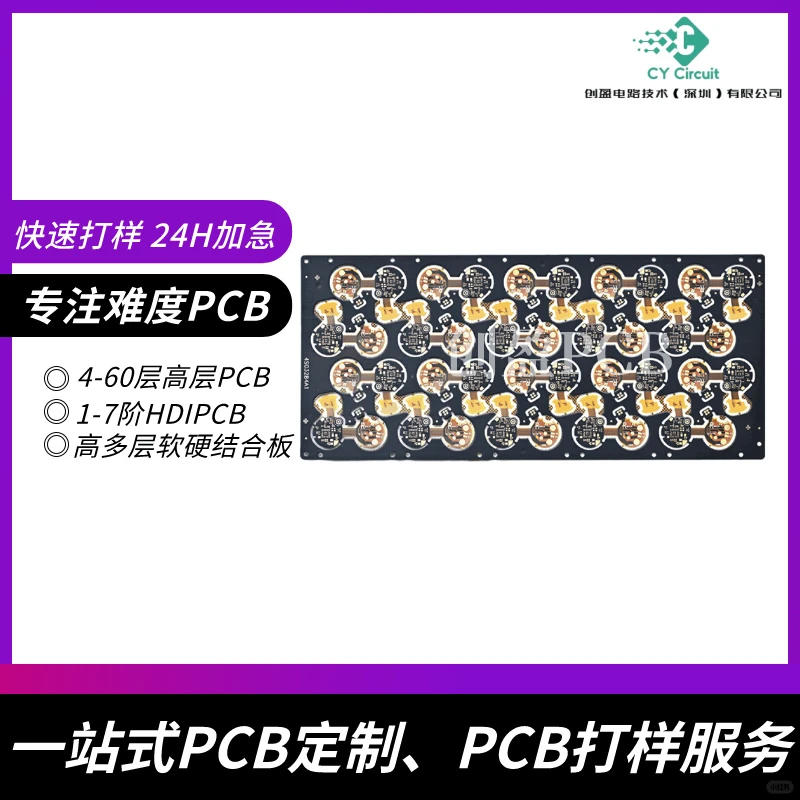 8层高速软硬结合板｜专业服务商，快速交付