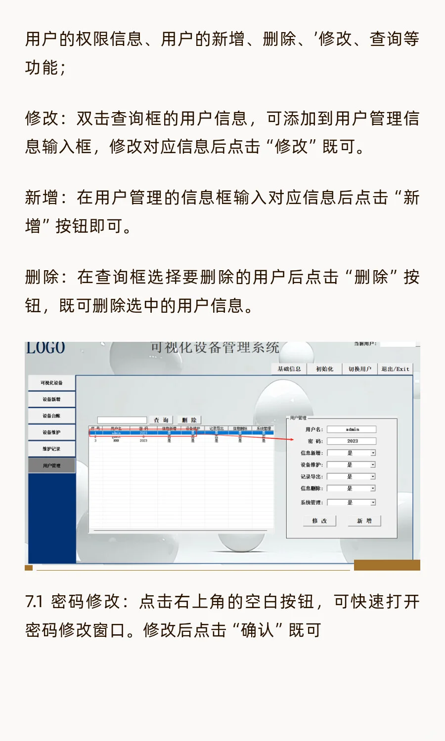 设备全生命周期管理；可视化设备管理系统