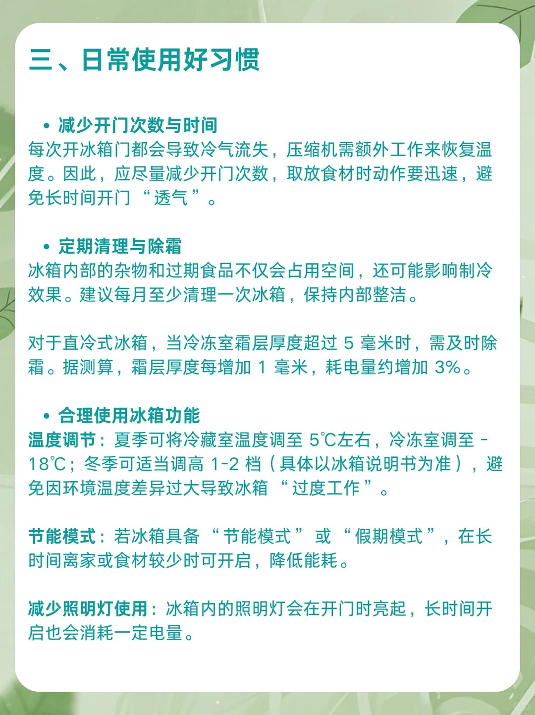 世界环境日 |冰箱省电小妙招来啦！