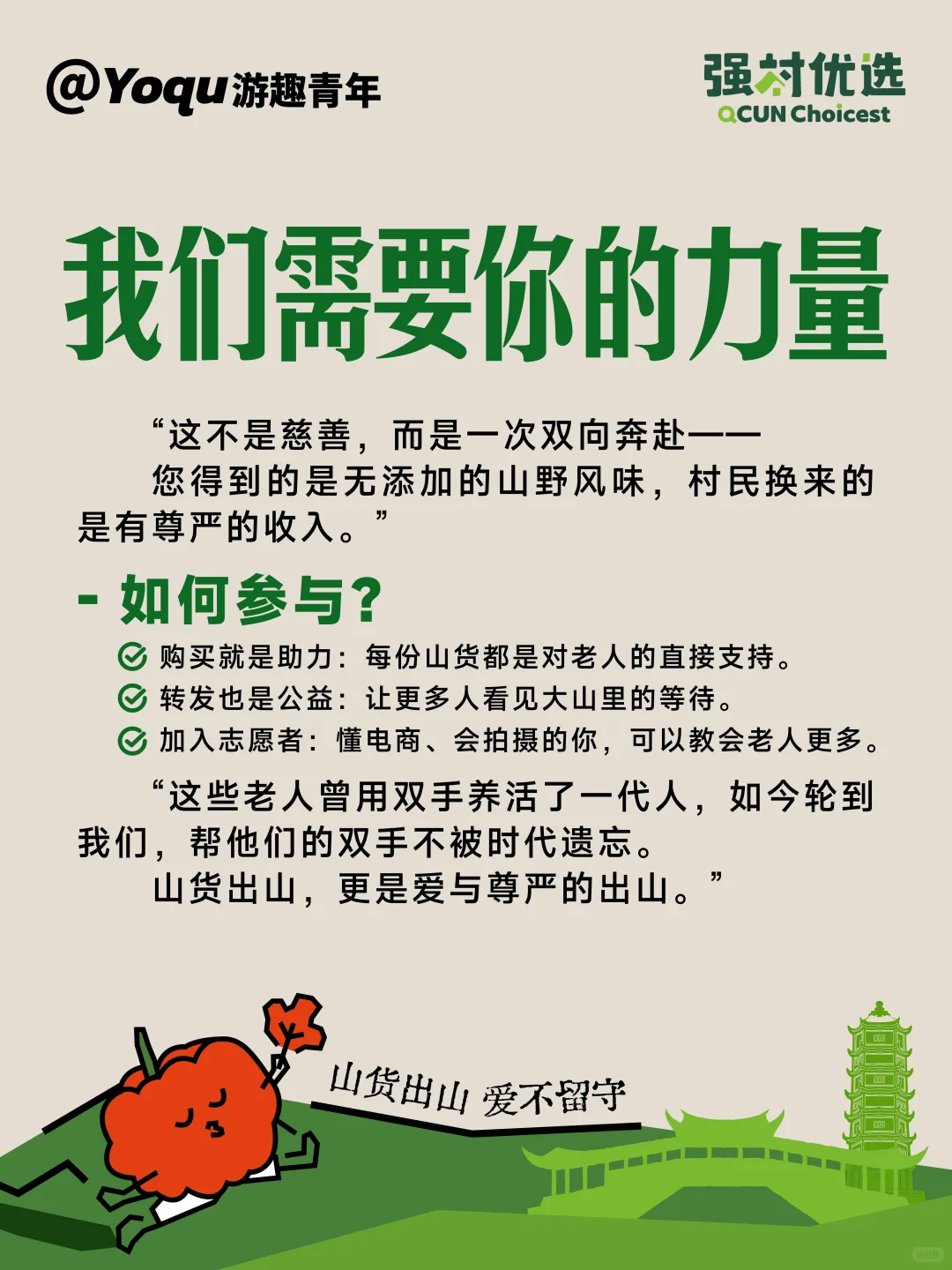 山货出山，爱不留守 | 助山珍走出深山