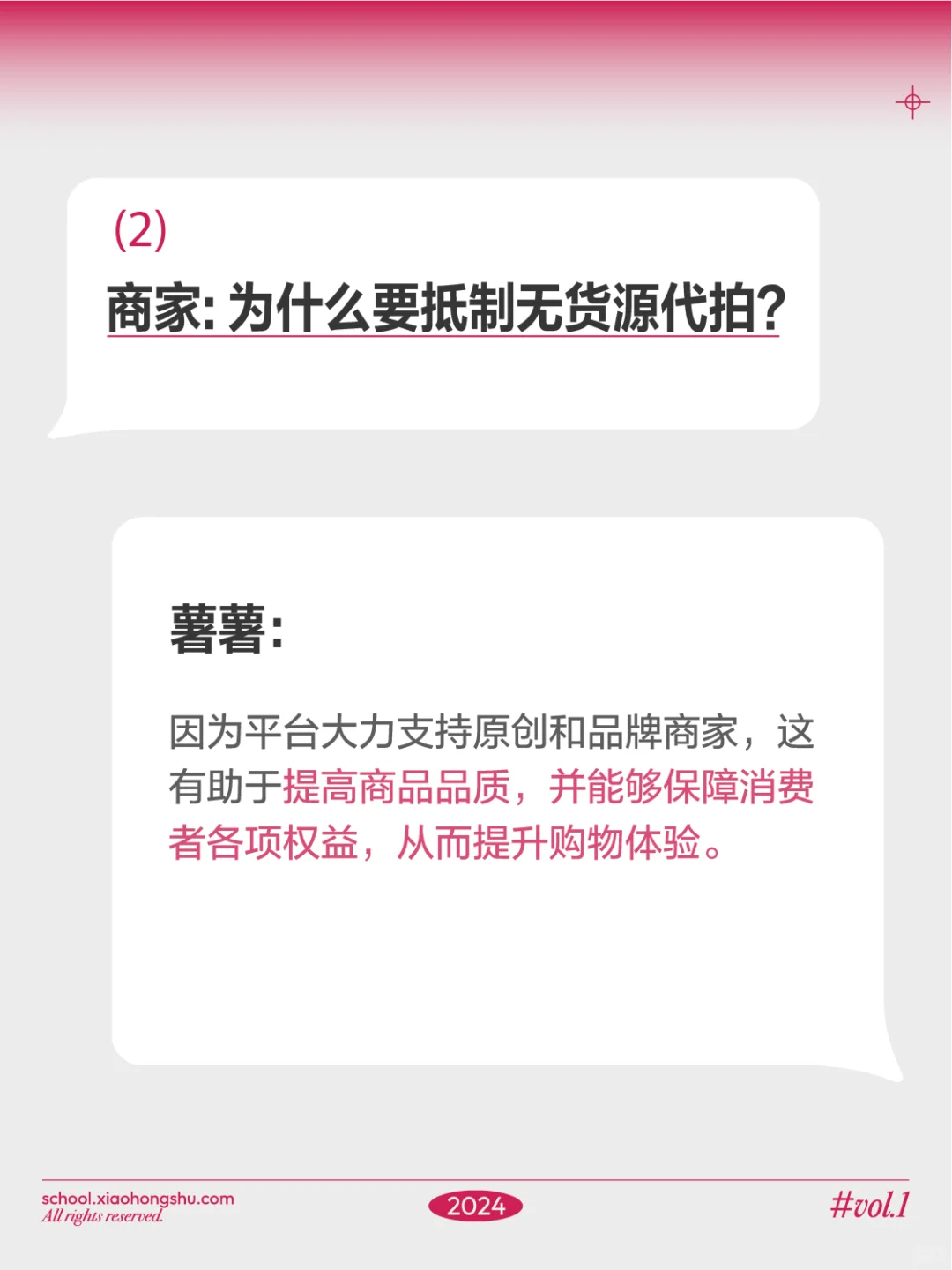 规则解读｜解答?️商家无货源代拍常见问题?